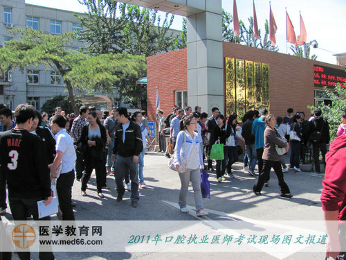 2011年口腔執(zhí)業(yè)醫(yī)師考試——中午11:35，考生陸續(xù)走出考場，結(jié)束第一單元考試