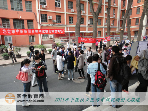 2011年全國中醫(yī)執(zhí)業(yè)醫(yī)師考試——開考前，考生在考場(chǎng)外討論