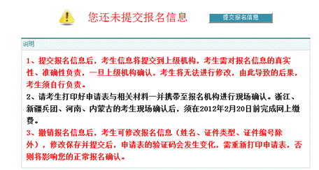 2012年護士執(zhí)業(yè)資格考試網(wǎng)上報名系統(tǒng)-撤銷提交報名信息