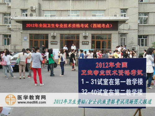 衛(wèi)生資格北京市衛(wèi)生學?？键c