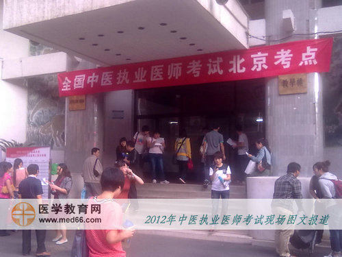 中醫(yī)執(zhí)業(yè)醫(yī)師考生提前來到考場熟悉環(huán)境，考試氣氛濃重