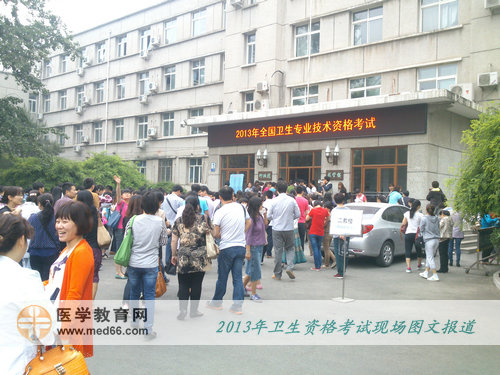 2013年衛(wèi)生專業(yè)技術(shù)考試考場-考生走入教學(xué)樓