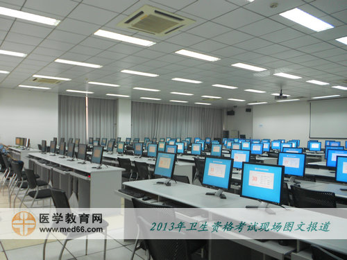 2013年衛(wèi)生專(zhuān)業(yè)技術(shù)考試現(xiàn)場(chǎng)-人機(jī)對(duì)話考場(chǎng)