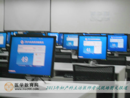 2013年婦產(chǎn)科主治醫(yī)師考試現(xiàn)場報(bào)道
