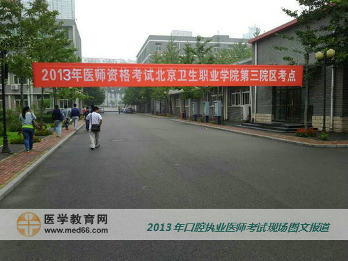 口腔執(zhí)業(yè)醫(yī)師考試順利開考，希望考生都能取得好成績