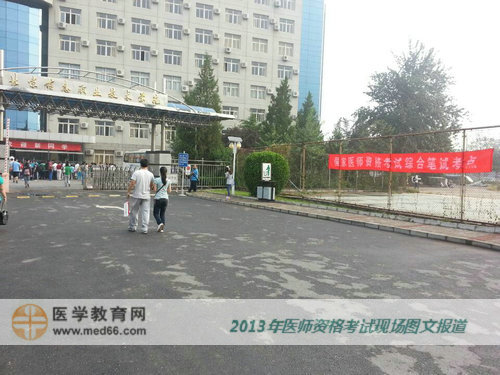 北京2013年臨床執(zhí)業(yè)醫(yī)師考點之一北京信息職業(yè)技術(shù)學院