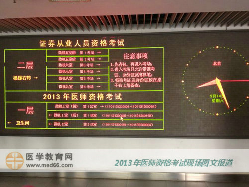 北京2013年公衛(wèi)醫(yī)師考點北京工業(yè)大學