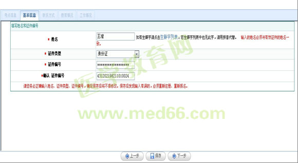 2013年護(hù)士執(zhí)業(yè)資格考試考生報名操作指導(dǎo)