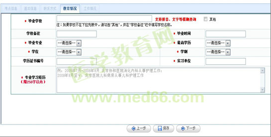 2013年護(hù)士執(zhí)業(yè)資格考試考生報名操作指導(dǎo)