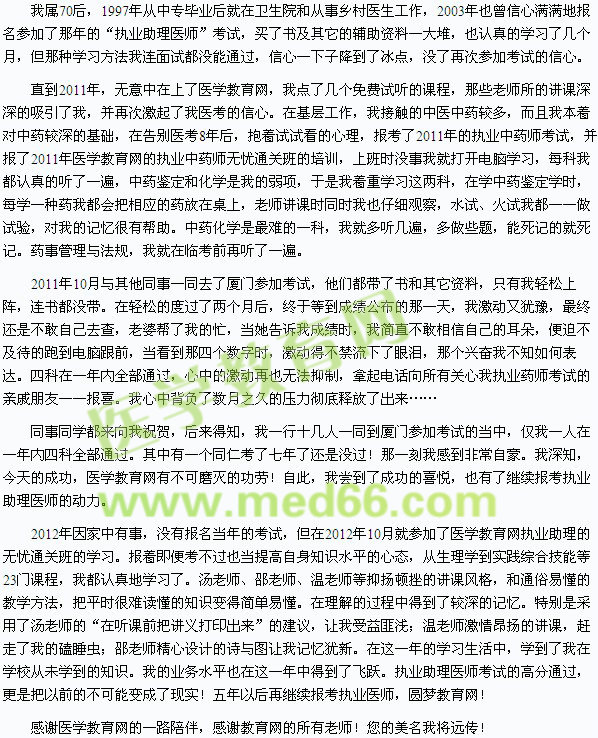 我的醫(yī)考之路-圓夢(mèng)今朝