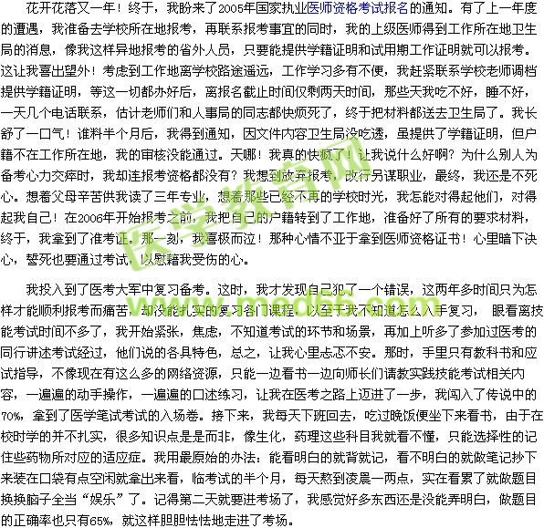 我的醫(yī)考之路——付出就有所得，給予而后必有所獲