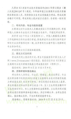 2014贛州市衛(wèi)生高級(jí)資格實(shí)踐能力考試時(shí)間