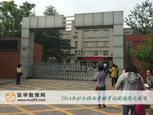 北京2014年初級藥士考試考場-西城區(qū)北京衛(wèi)生職業(yè)學院