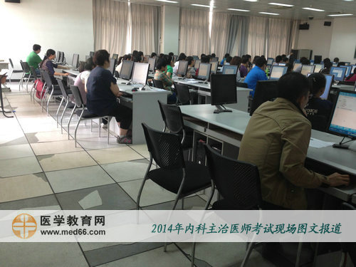 2014年內(nèi)科主治醫(yī)師考生開始陸續(xù)進場準(zhǔn)備考試