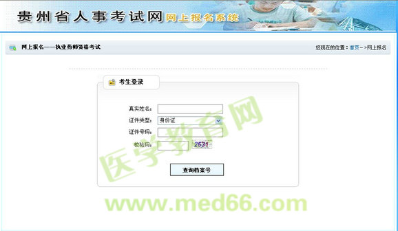 2014執(zhí)業(yè)藥師考試報名入口貴州省