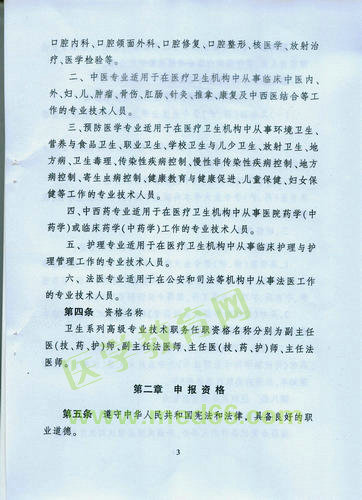 黑龍江省衛(wèi)生系列高級專業(yè)技術(shù)職務(wù)任職資格評審標準
