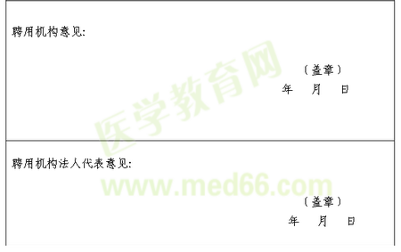 醫(yī)療、預(yù)防、保健機(jī)構(gòu)擬聘用證明