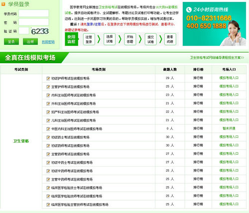 衛(wèi)生資格?？枷到y(tǒng)