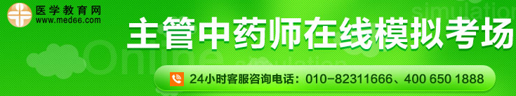 主管中藥師在線?？? width=