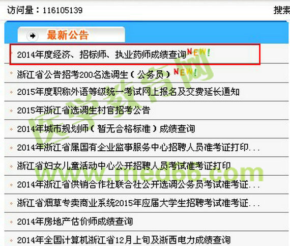 2014浙江省執(zhí)業(yè)藥師成績查詢?nèi)肟? width=