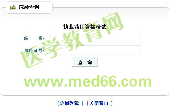 山西省2014年執(zhí)業(yè)藥師成績查詢?nèi)肟? width=