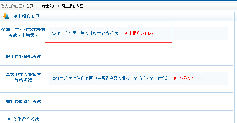 兒科主治醫(yī)師2015年考試網上開始報名