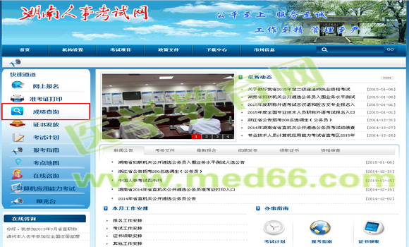 2014年湖南省執(zhí)業(yè)藥師成績(jī)查詢?nèi)肟? width=