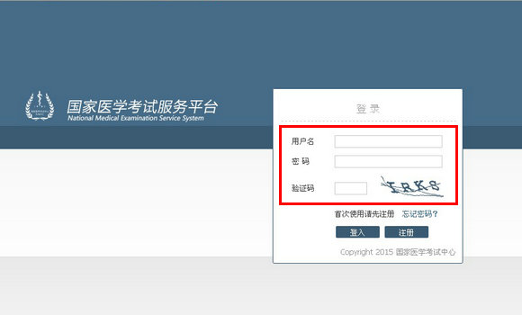 2015中西醫(yī)執(zhí)業(yè)助理醫(yī)師考試報(bào)名入口3月11日開通