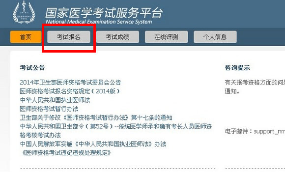 2015中西醫(yī)執(zhí)業(yè)助理醫(yī)師考試報(bào)名入口3月11日開通