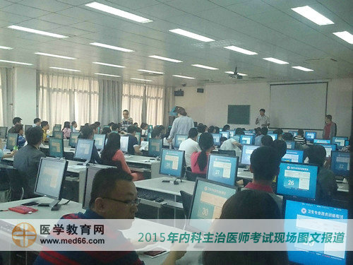 2015年內(nèi)科主治醫(yī)師考試仍采取人機對話形式