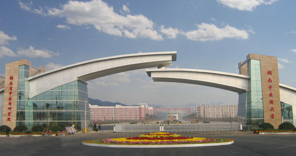 湖南中醫(yī)藥大學(xué)