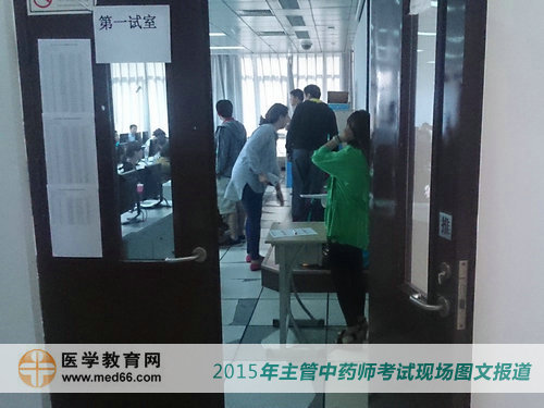 考生陸續(xù)進(jìn)入考場，2015年主管中藥師資格考試即將開始