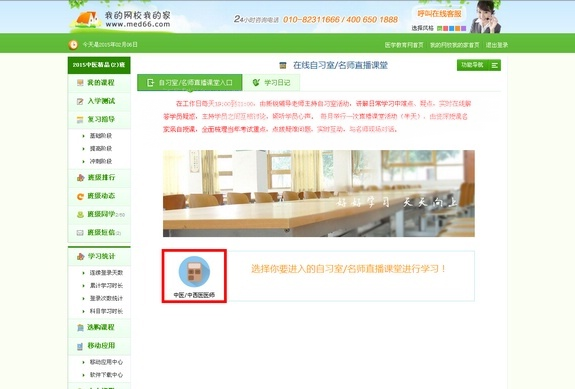 中醫(yī)、中西醫(yī)執(zhí)業(yè)醫(yī)師直播交流課