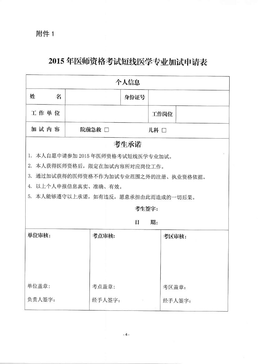 湖南湘潭市2015年臨床執(zhí)業(yè)醫(yī)師考試短線醫(yī)學(xué)專業(yè)加試內(nèi)容通知