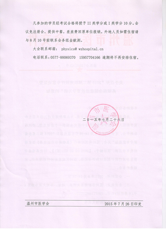 2015第二屆浙南放療專家論壇暨鼻咽癌全國繼續(xù)教育學習班