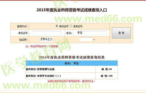 醫(yī)學(xué)教育網(wǎng)執(zhí)業(yè)藥師學(xué)員滿分成績(jī)單截圖