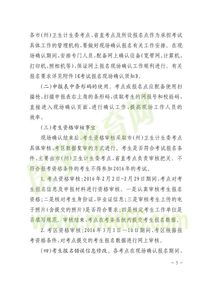 貴州省2016年護(hù)士資格報名通知
