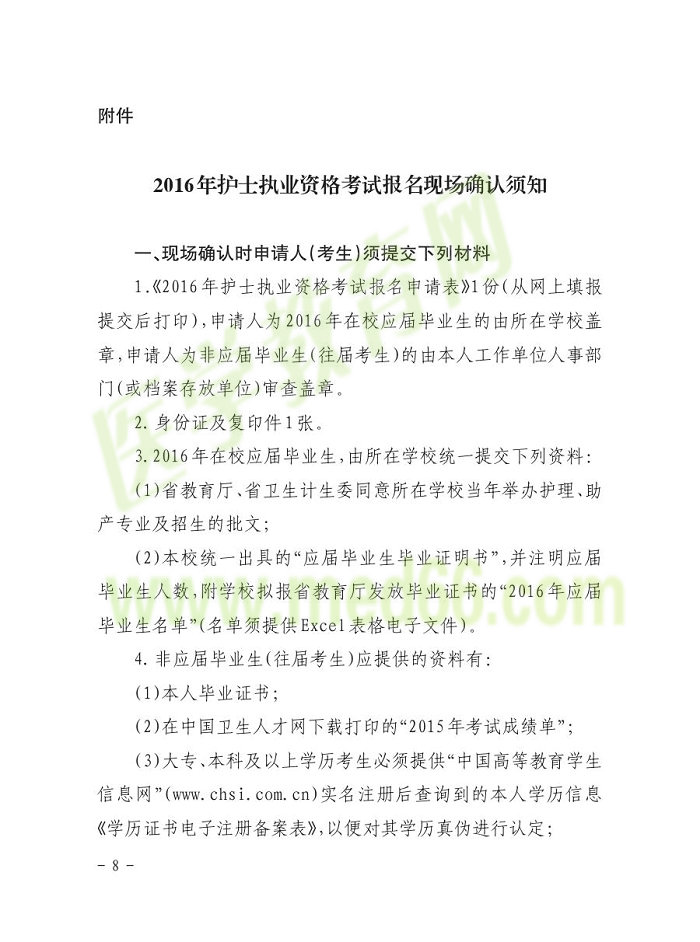 貴州省2016年護(hù)士資格報名通知