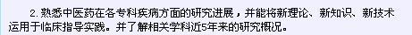 衛(wèi)生系列高級專業(yè)技術(shù)資格考試（中醫(yī)內(nèi)科專業(yè)-正高級）