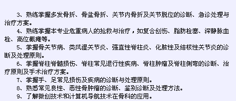 衛(wèi)生系列高級(jí)專業(yè)技術(shù)資格考試（骨外科專業(yè)-正高級(jí)）