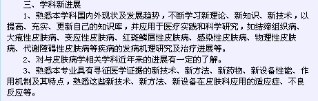 衛(wèi)生系列高級(jí)專業(yè)技術(shù)資格考試（皮膚性病專業(yè)-正高級(jí)）