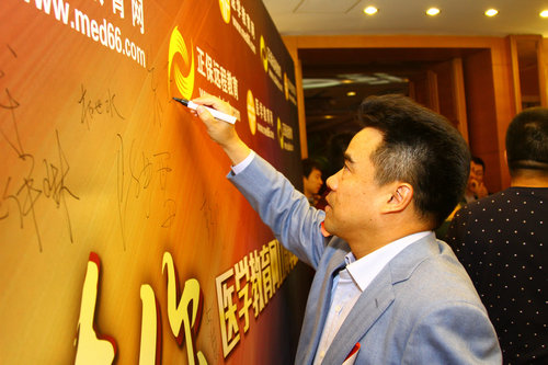 正保遠(yuǎn)程教育集團(tuán)董事長(zhǎng)、CEO、醫(yī)學(xué)教育網(wǎng)校長(zhǎng)朱正東先生簽到 