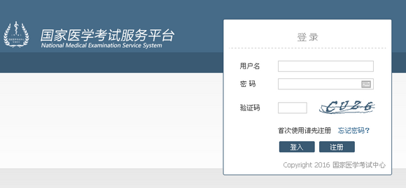 2016年臨床執(zhí)業(yè)醫(yī)師考試報名入口