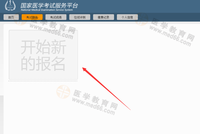 2016年醫(yī)師資格考試網(wǎng)上報名流程|步驟圖片詳解