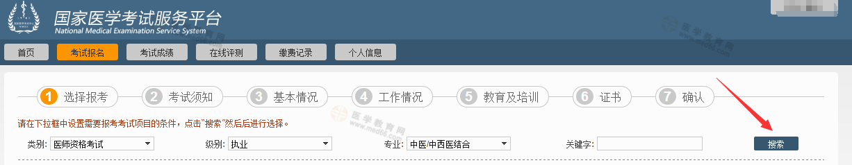 2016年醫(yī)師資格考試網(wǎng)上報名流程|步驟圖片詳解