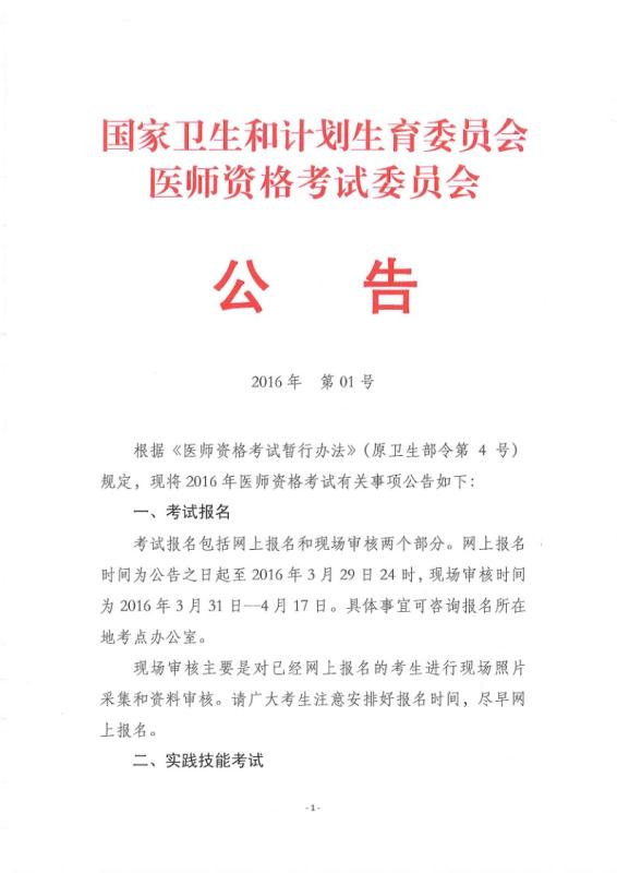 云南昆明2016年醫(yī)師資格考試網上報名時間公布