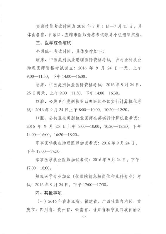 云南昆明2016年醫(yī)師資格考試網上報名時間公布