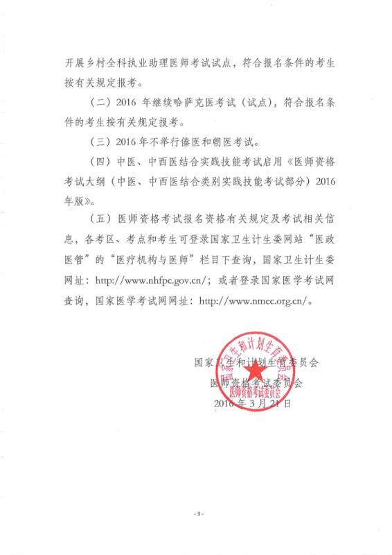 云南昆明2016年醫(yī)師資格考試網上報名時間公布
