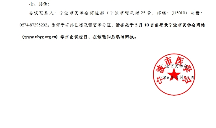 2016寧波市國家級繼教項目《藥學(xué)實用技能與安全用藥》學(xué)習(xí)班通知