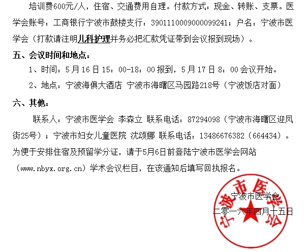國家級繼續(xù)教育項(xiàng)目兒科以家庭為中心的優(yōu)質(zhì)護(hù)理模式及護(hù)理管理學(xué)習(xí)班通知